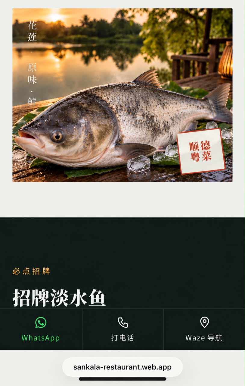 松鱼（花鲢）与湖景，餐厅提供的示意图